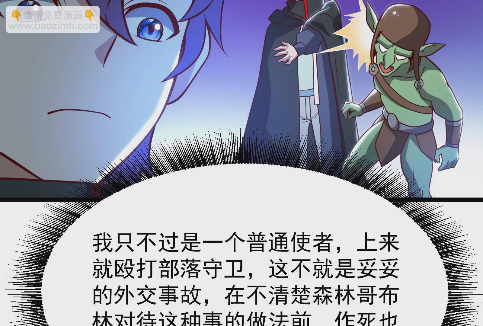 古神遊戲 - 第28話 階級！哥布林也有壓迫(2/3) - 7